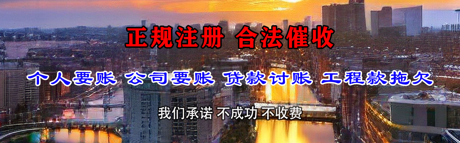 修水收钱公司